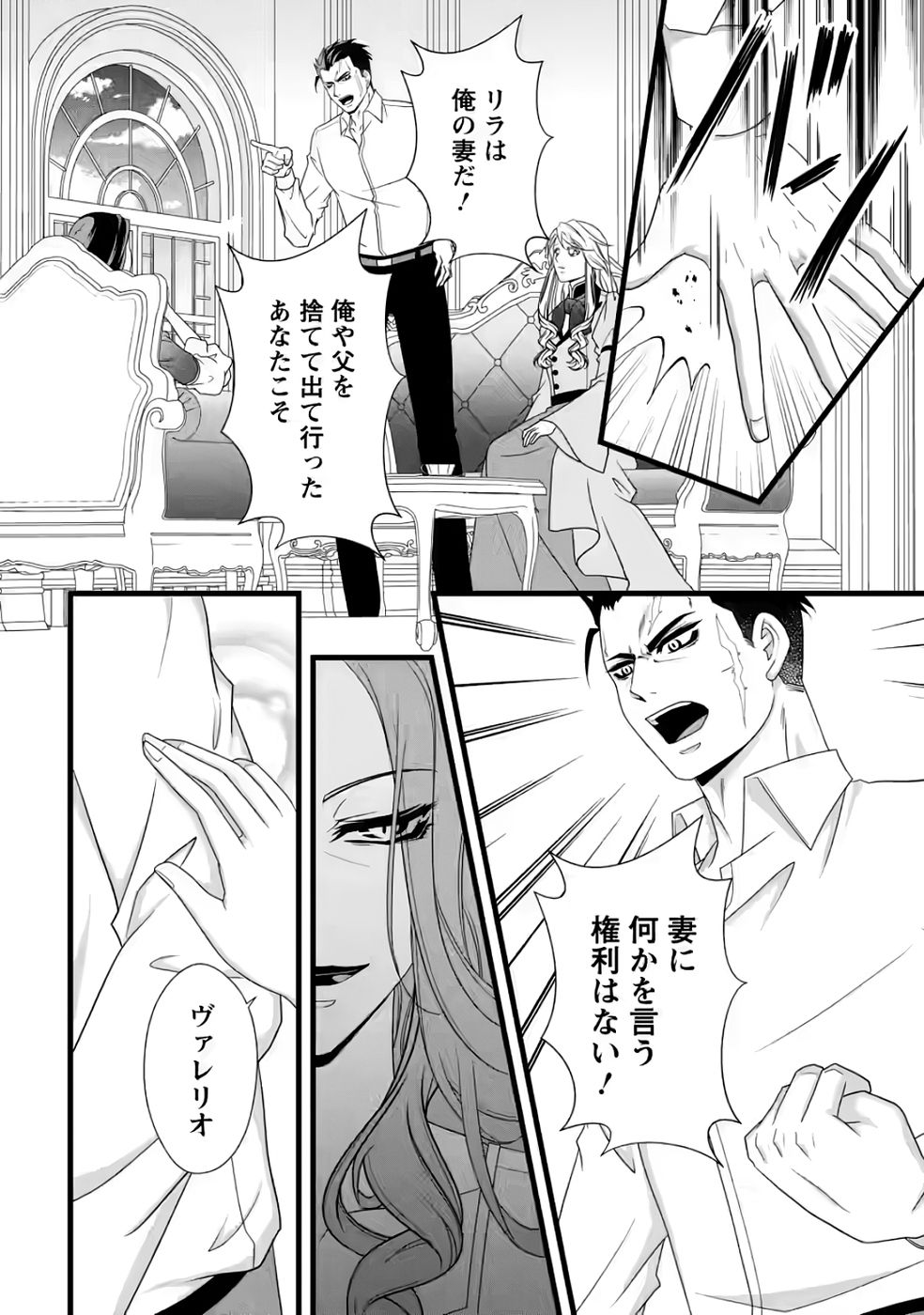 Ikatsui Kao de Kyouaku Kishi Danchou to Osorerareru Koushaku-sama no Saigo no Konkatsu Aite wa Shakoukai no Maboroshi no Hana deshita Chapter 34 8ページ