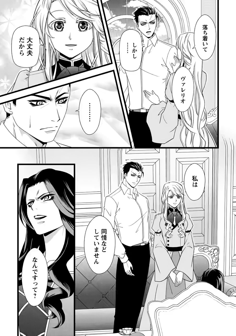 Ikatsui Kao de Kyouaku Kishi Danchou to Osorerareru Koushaku-sama no Saigo no Konkatsu Aite wa Shakoukai no Maboroshi no Hana deshita Chapter 34 9ページ
