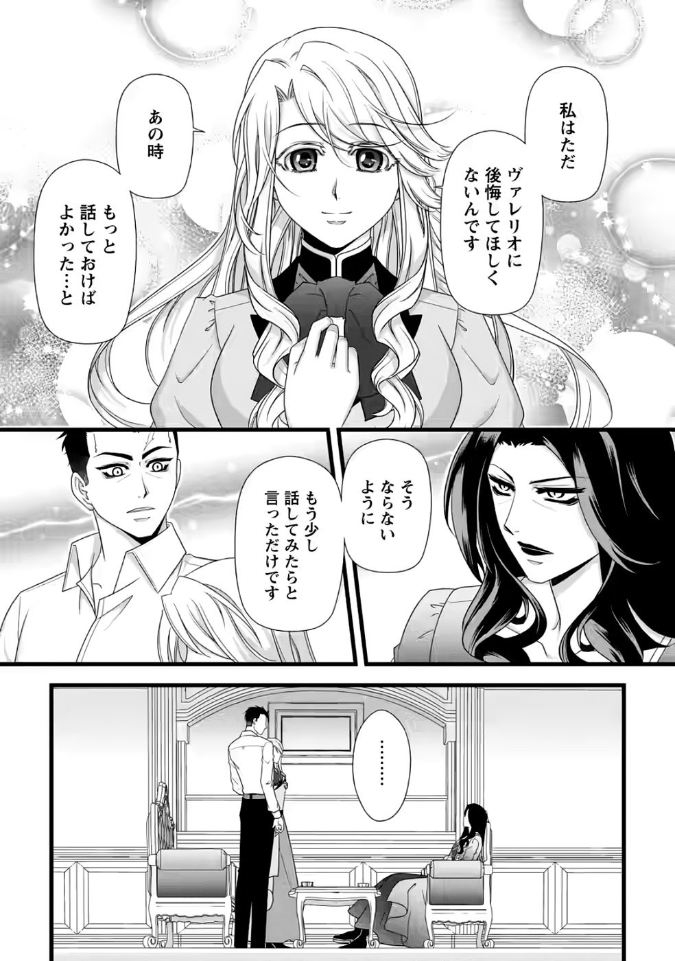 Ikatsui Kao de Kyouaku Kishi Danchou to Osorerareru Koushaku-sama no Saigo no Konkatsu Aite wa Shakoukai no Maboroshi no Hana deshita Chapter 34 10ページ