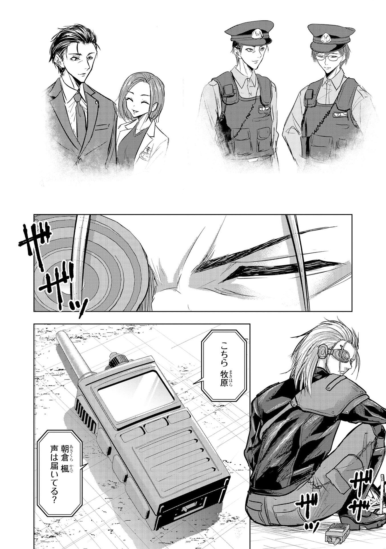 Satsujin Piero no Shitsumon Chapter 32 2ページ
