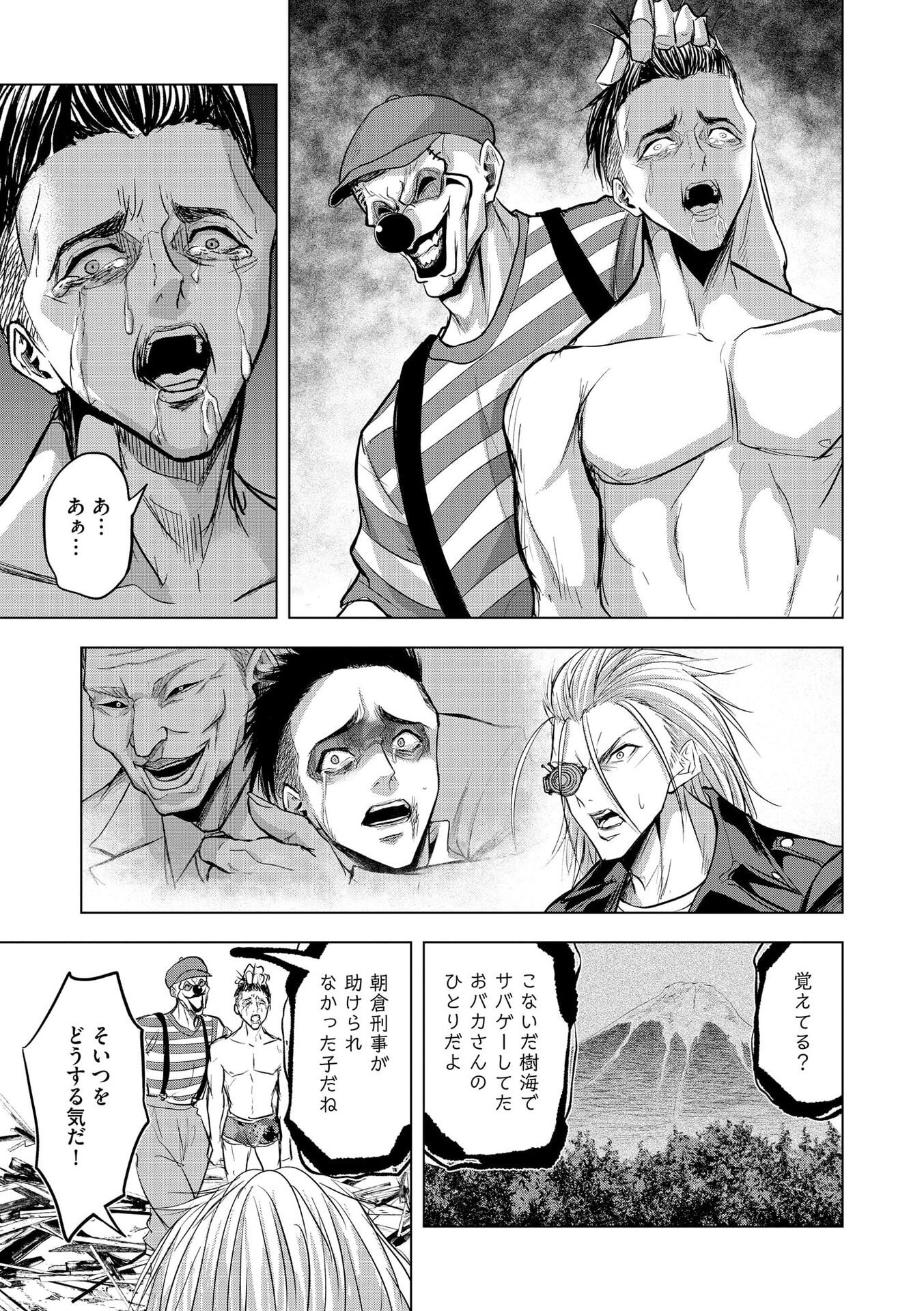 Satsujin Piero no Shitsumon Chapter 32 11ページ