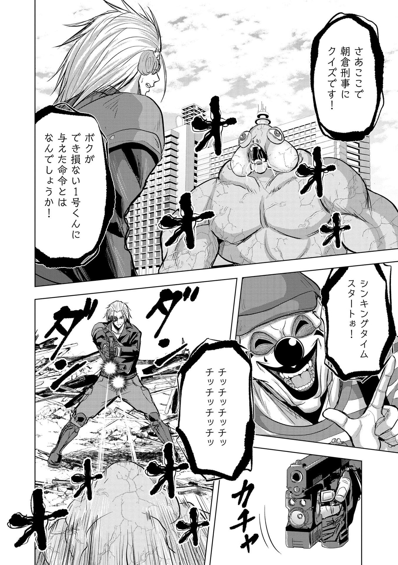 Satsujin Piero no Shitsumon Chapter 32 14ページ