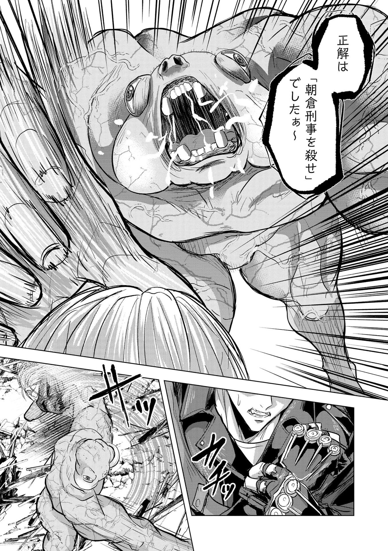 Satsujin Piero no Shitsumon Chapter 32 15ページ