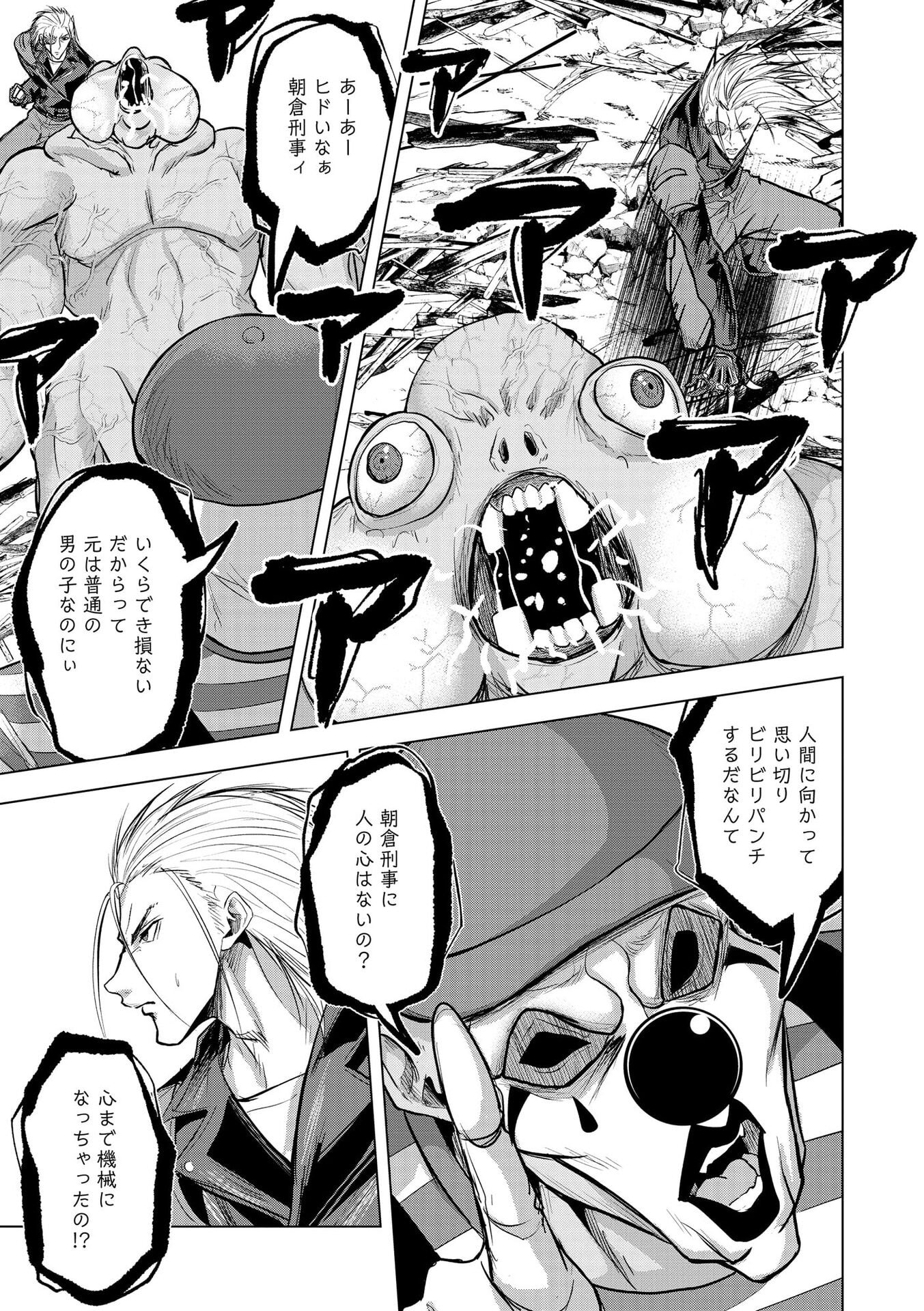 Satsujin Piero no Shitsumon Chapter 32 17ページ
