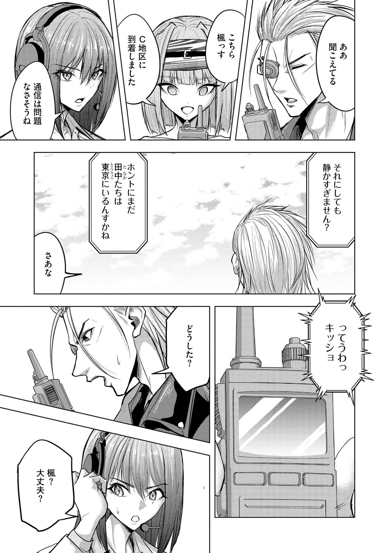 Satsujin Piero no Shitsumon Chapter 32 3ページ