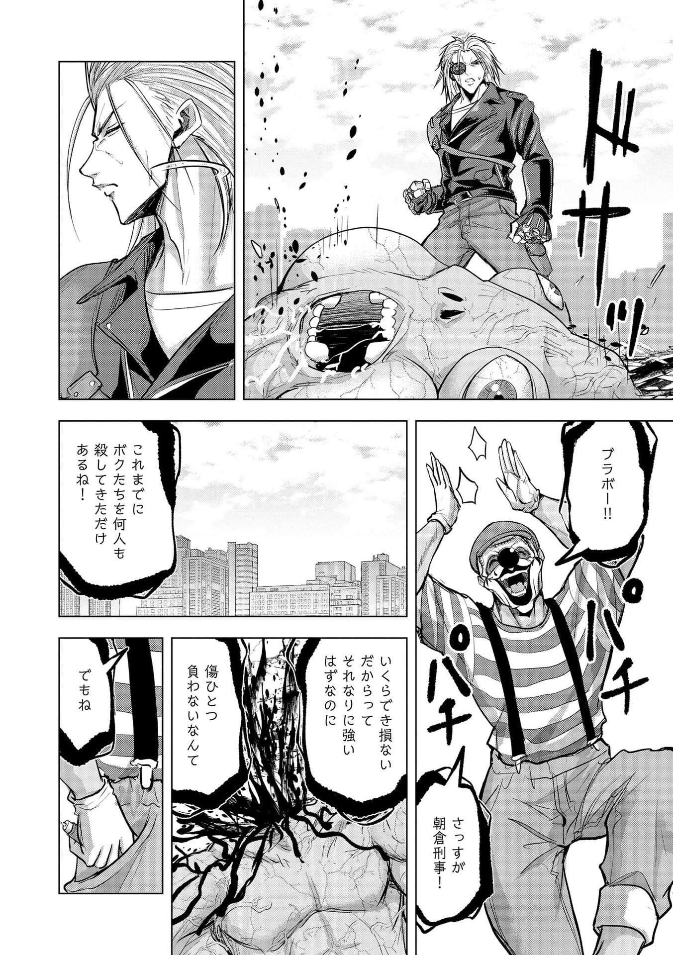 Satsujin Piero no Shitsumon Chapter 32 22ページ