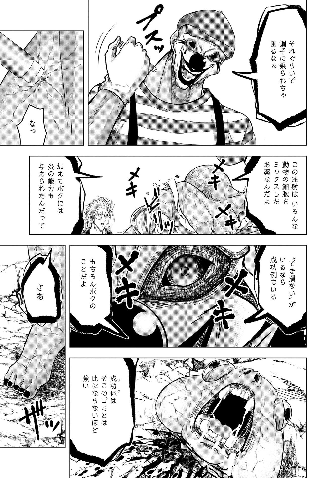 Satsujin Piero no Shitsumon Chapter 32 23ページ