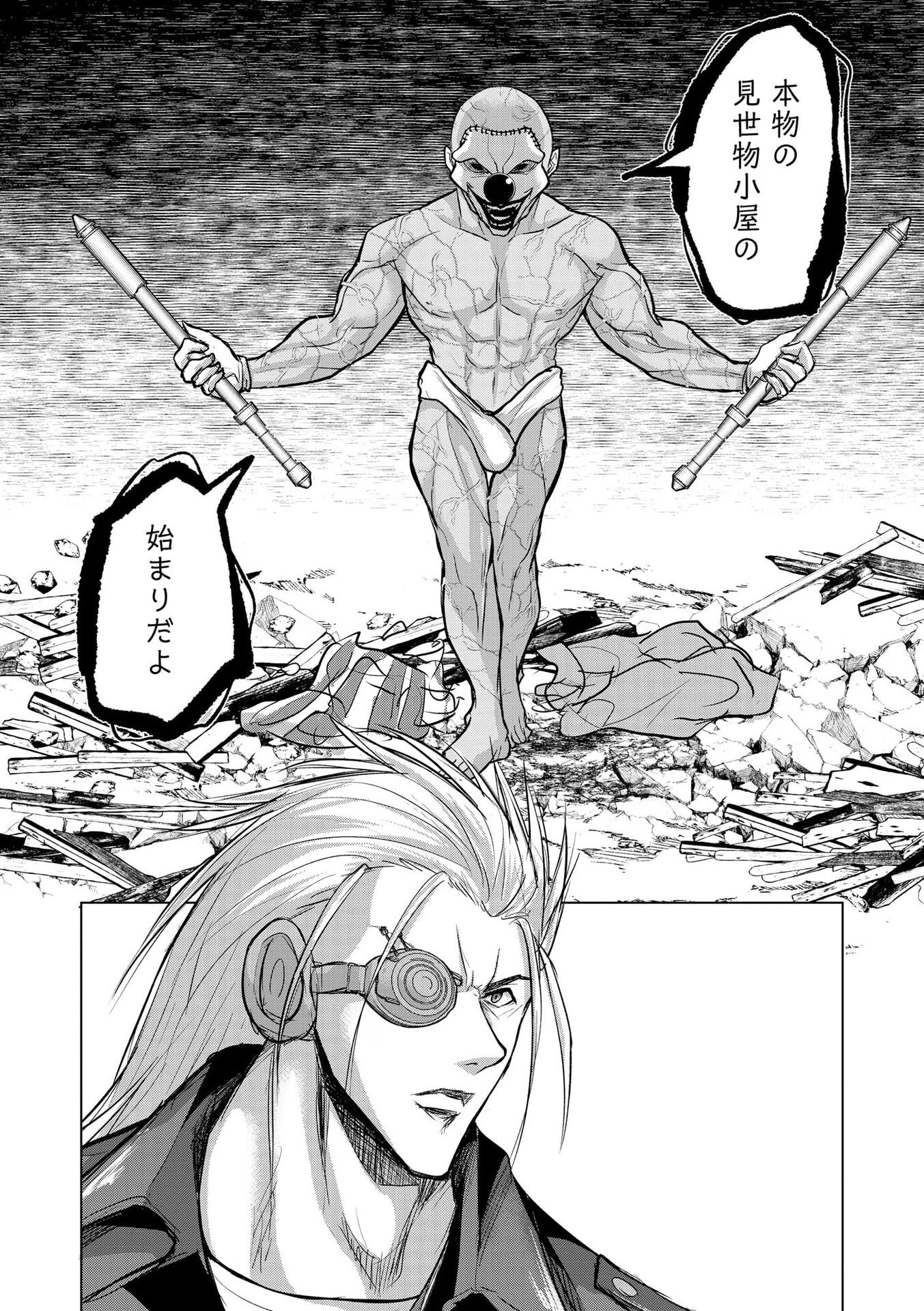 Satsujin Piero no Shitsumon Chapter 32 24ページ