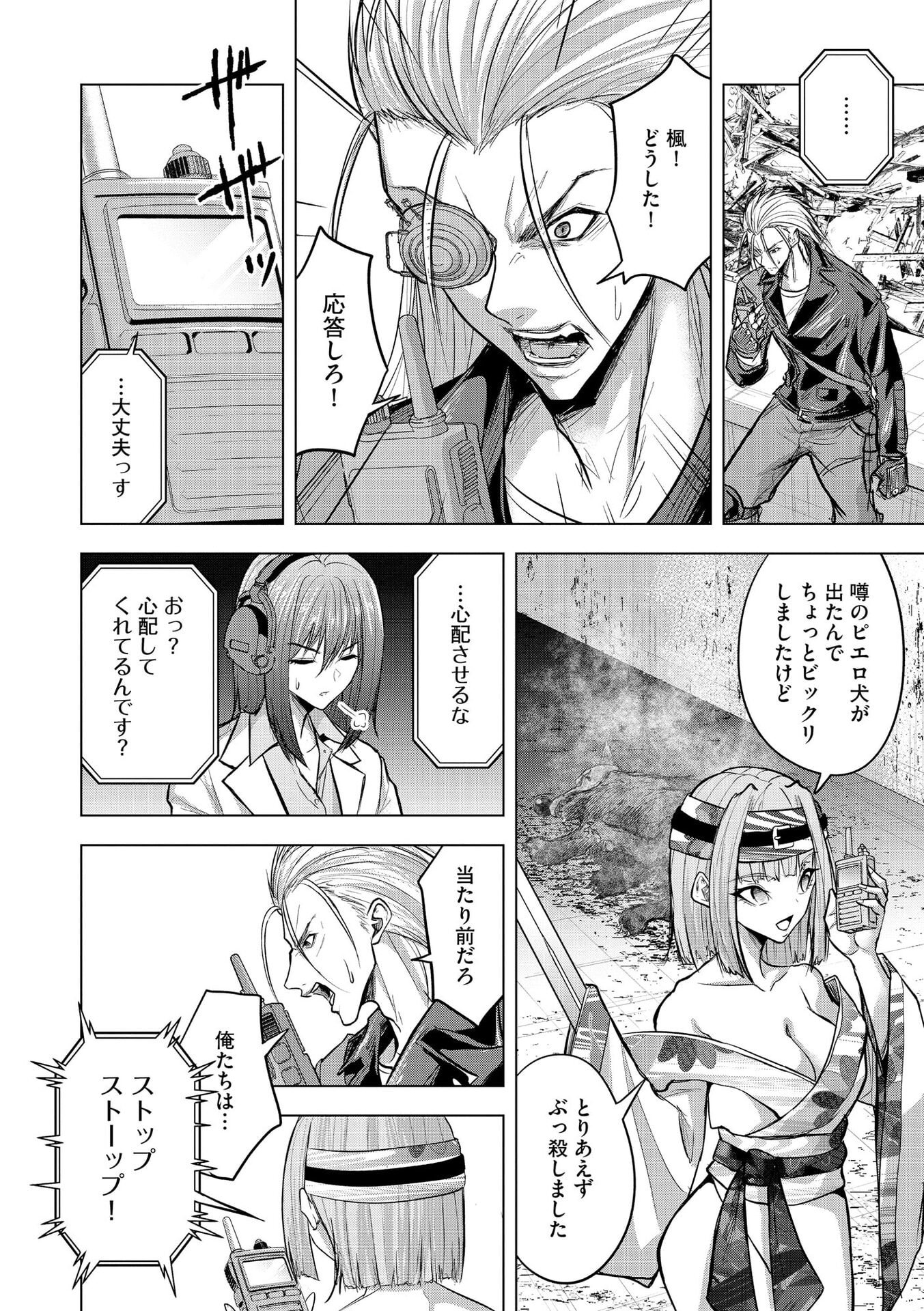 Satsujin Piero no Shitsumon Chapter 32 4ページ