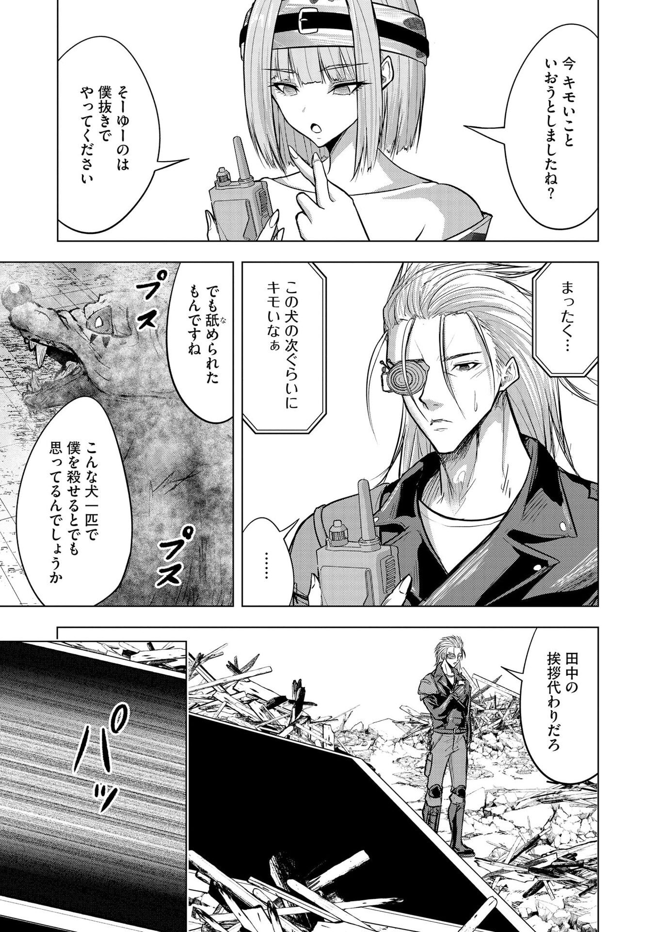 Satsujin Piero no Shitsumon Chapter 32 5ページ