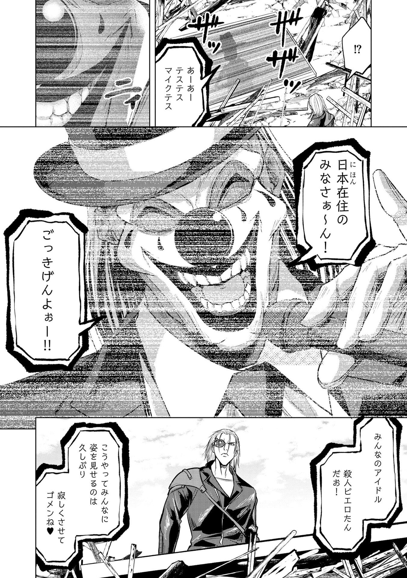 Satsujin Piero no Shitsumon Chapter 32 6ページ