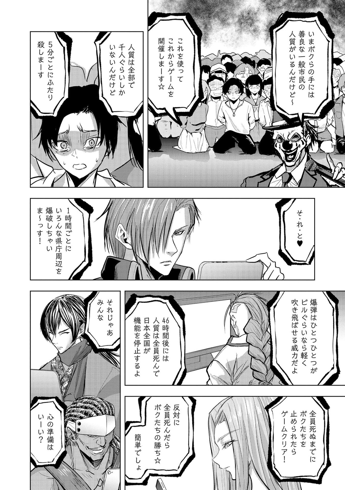 Satsujin Piero no Shitsumon Chapter 32 8ページ