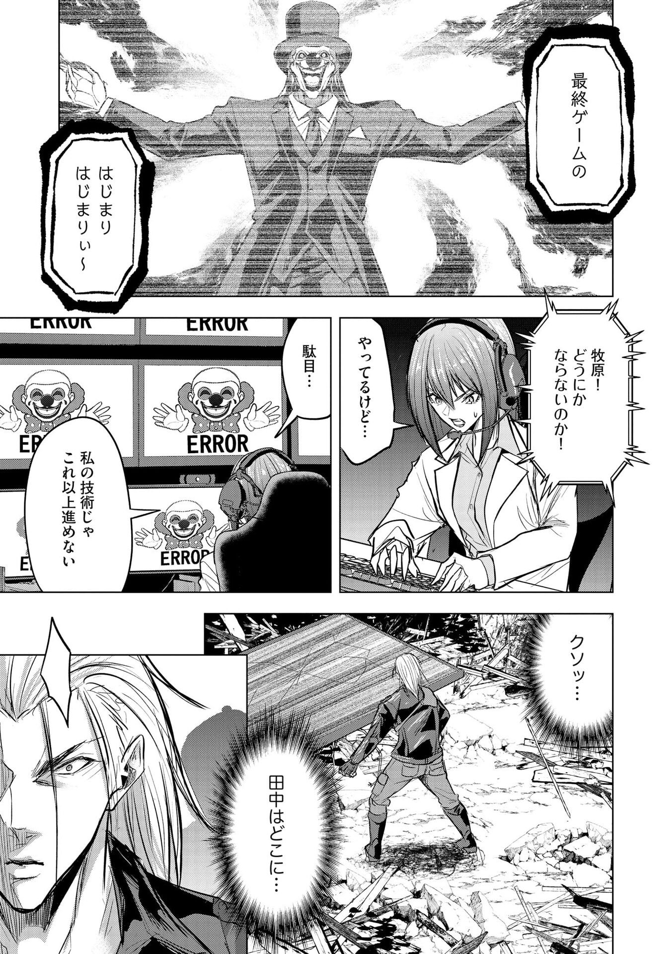 Satsujin Piero no Shitsumon Chapter 32 9ページ