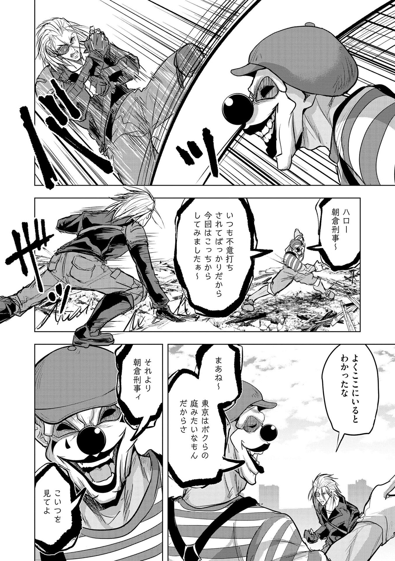 Satsujin Piero no Shitsumon Chapter 32 10ページ