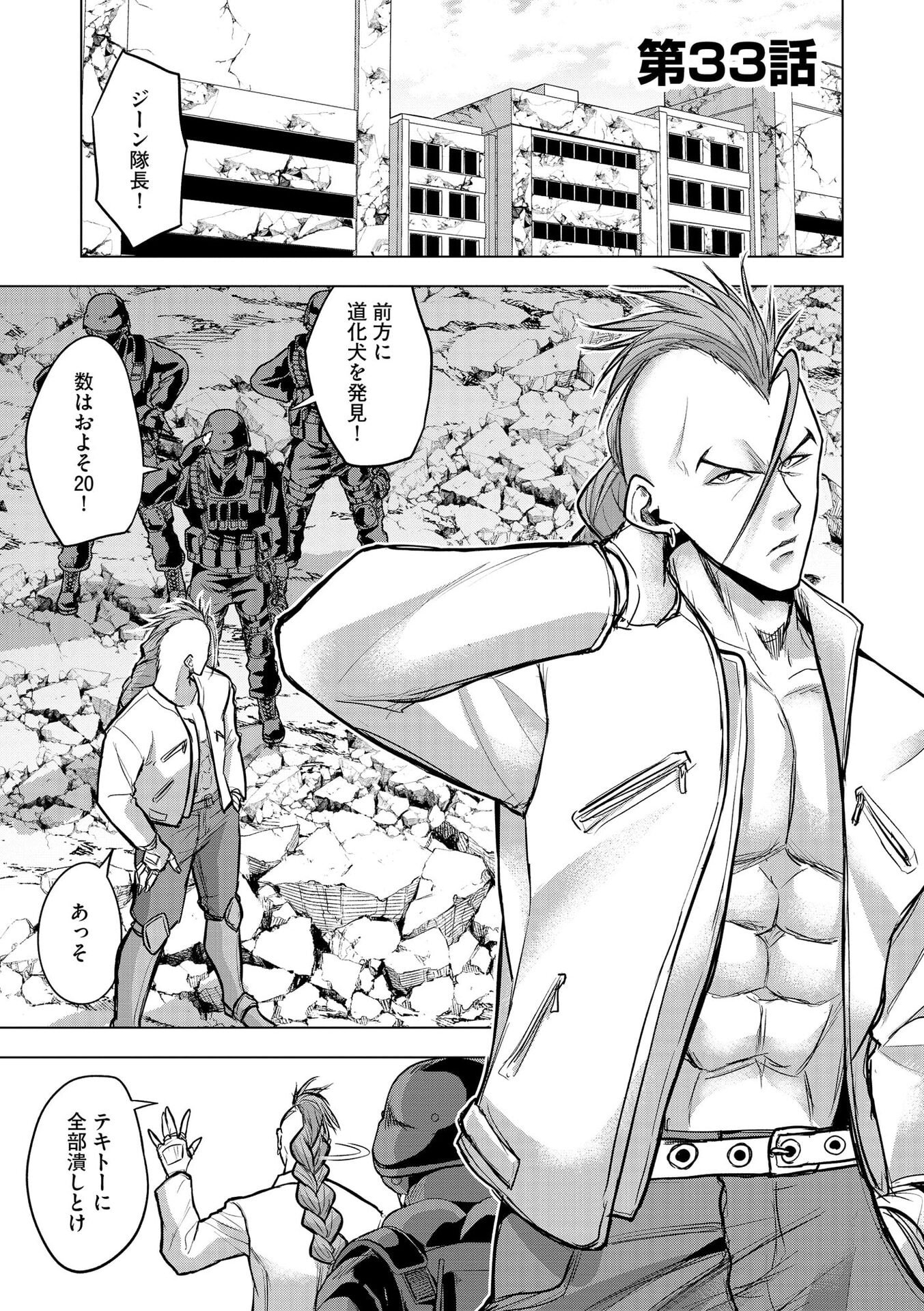 Satsujin Piero no Shitsumon Chapter 33 1ページ