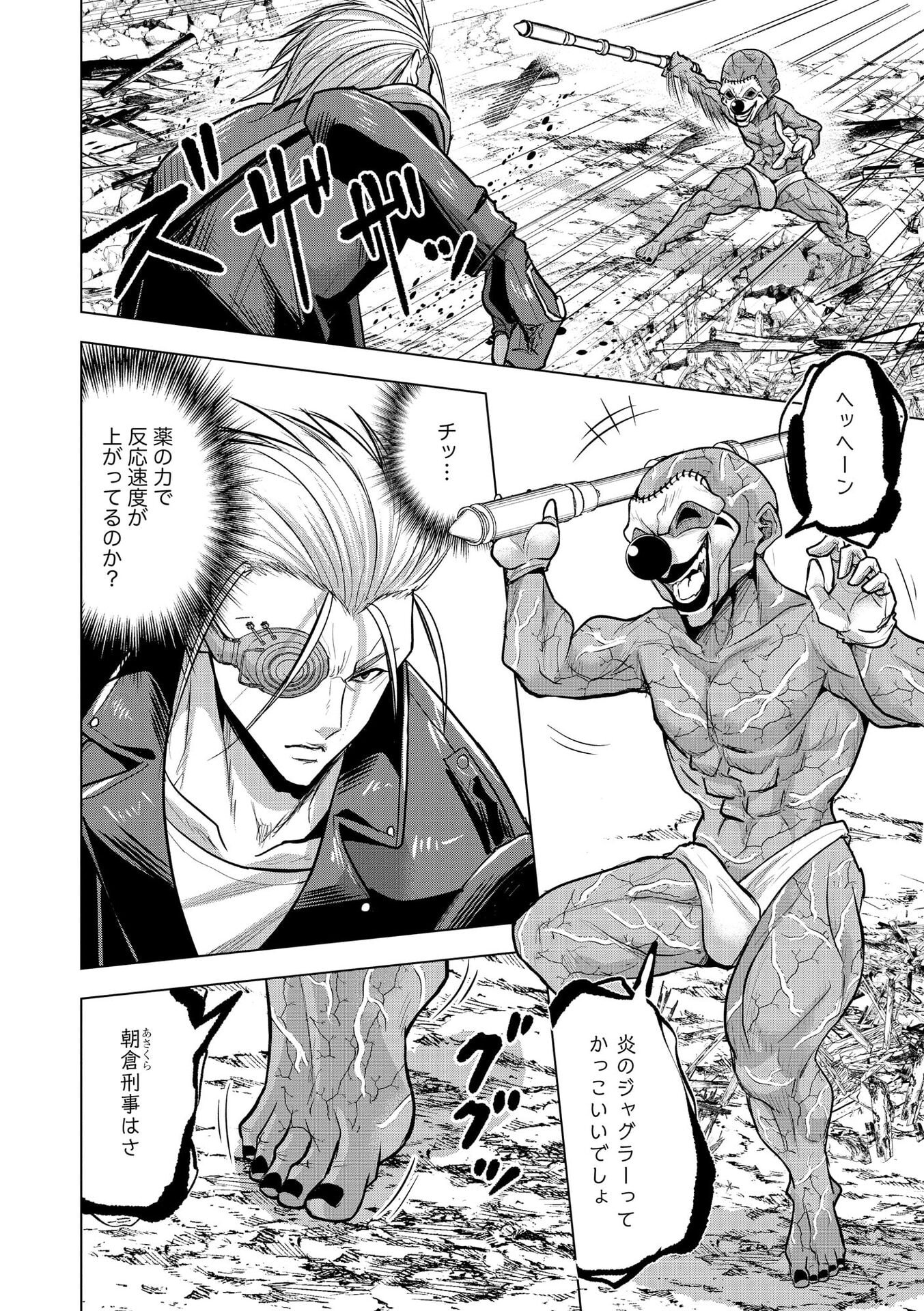 Satsujin Piero no Shitsumon Chapter 33 12ページ