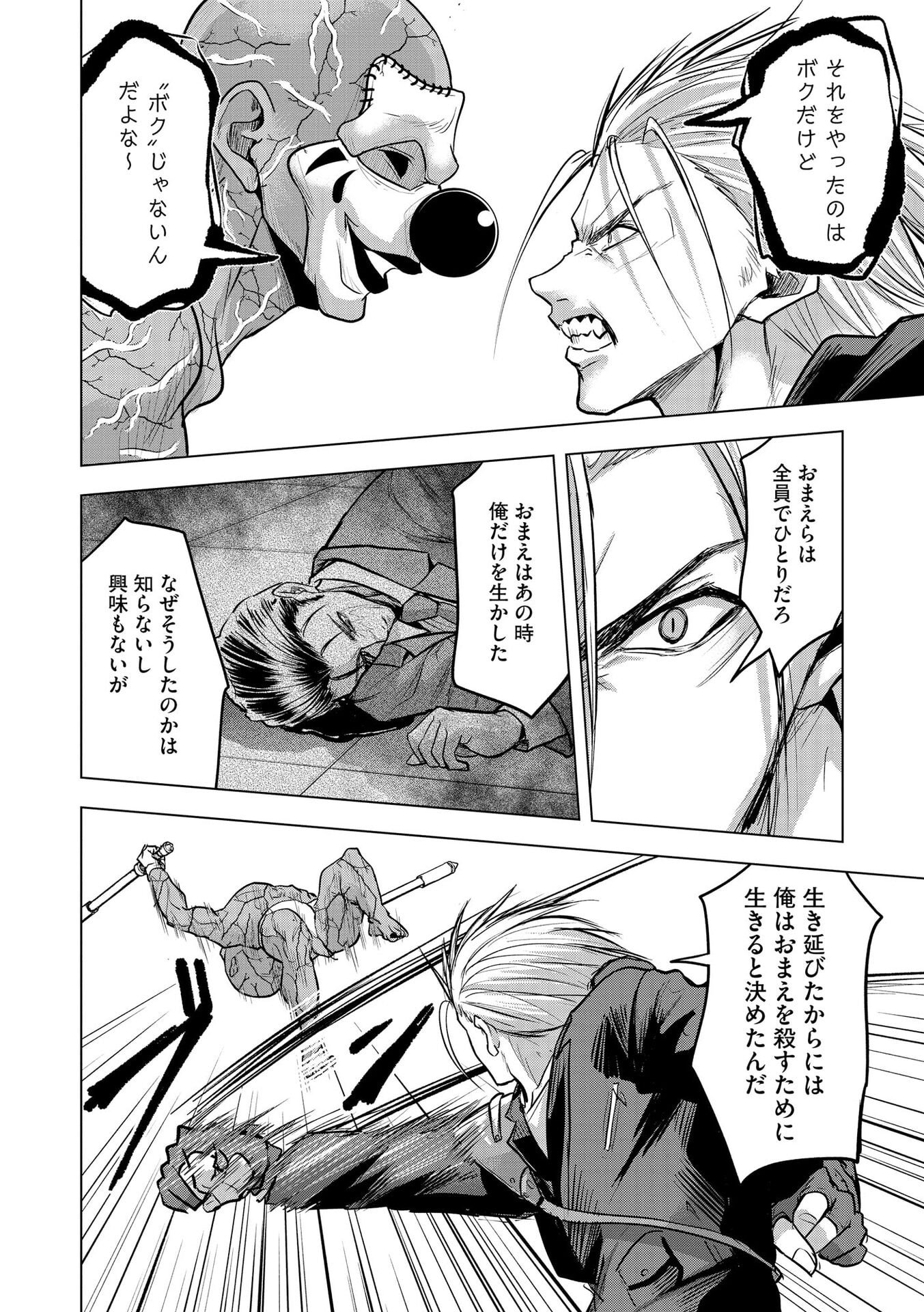Satsujin Piero no Shitsumon Chapter 33 14ページ