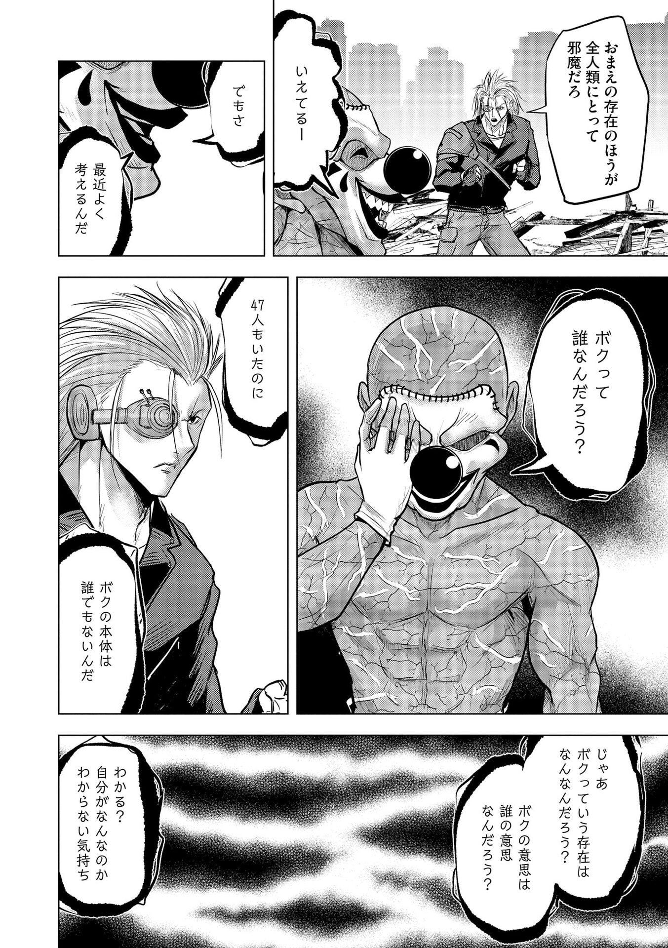 Satsujin Piero no Shitsumon Chapter 33 16ページ