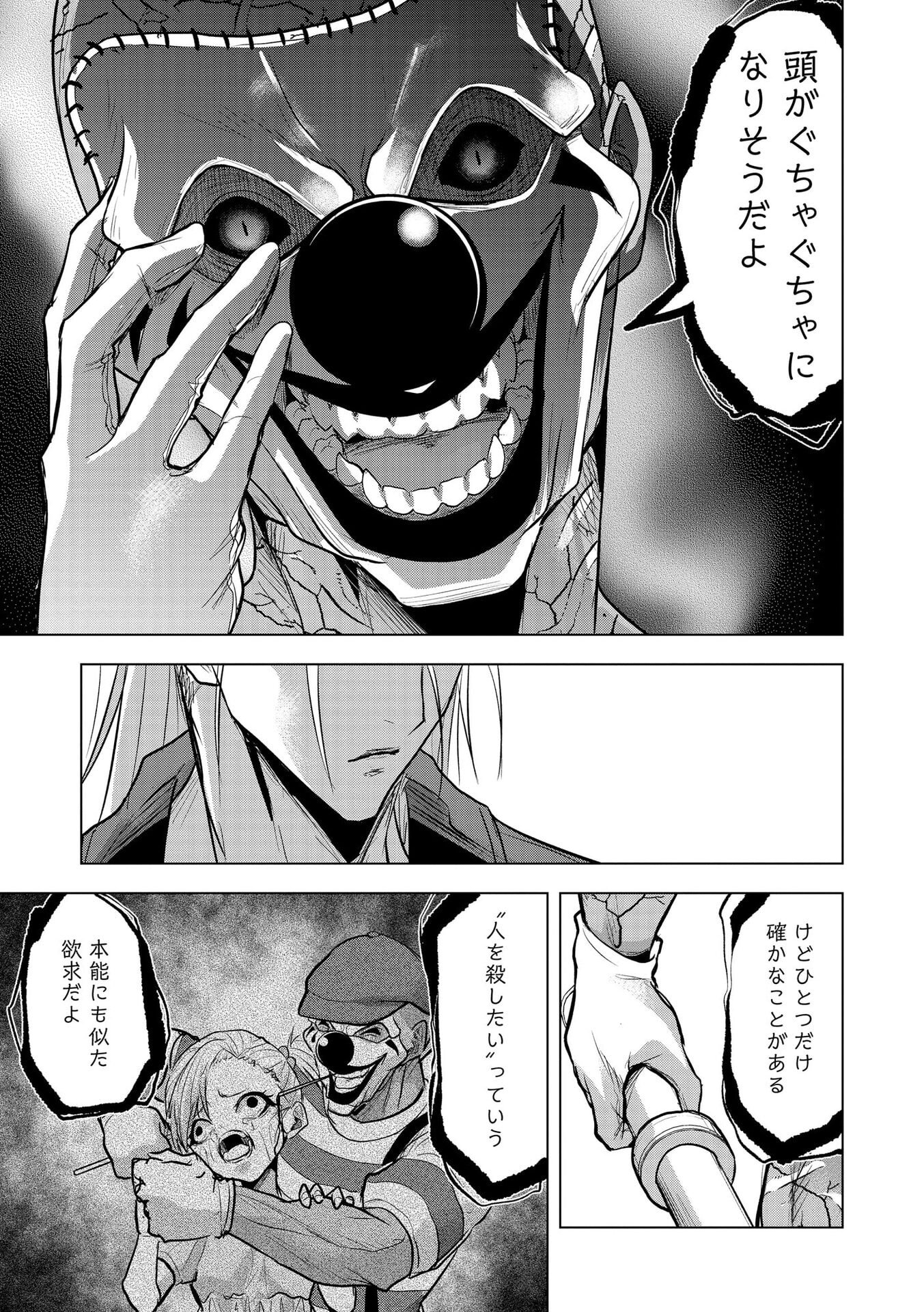 Satsujin Piero no Shitsumon Chapter 33 17ページ