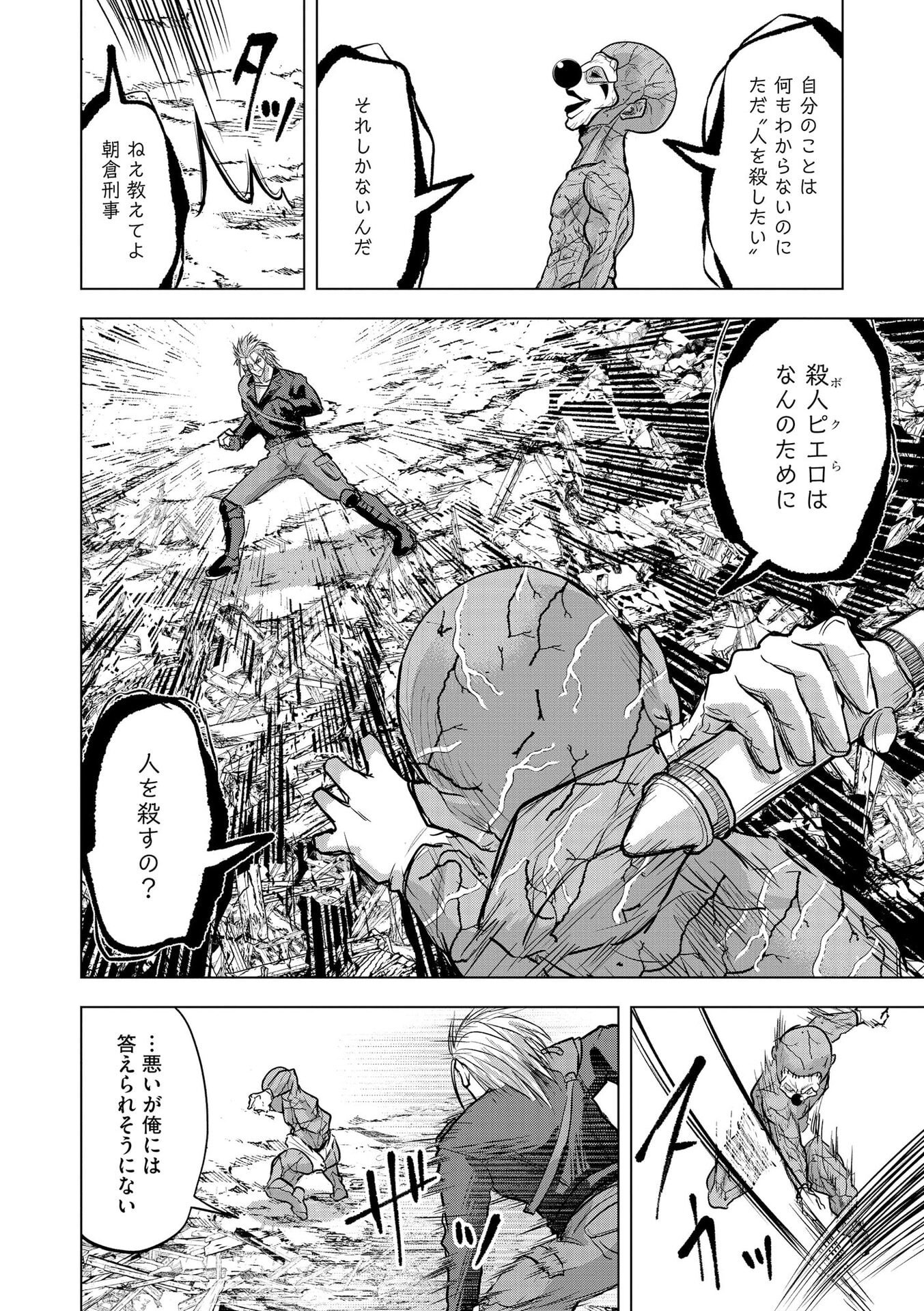 Satsujin Piero no Shitsumon Chapter 33 18ページ