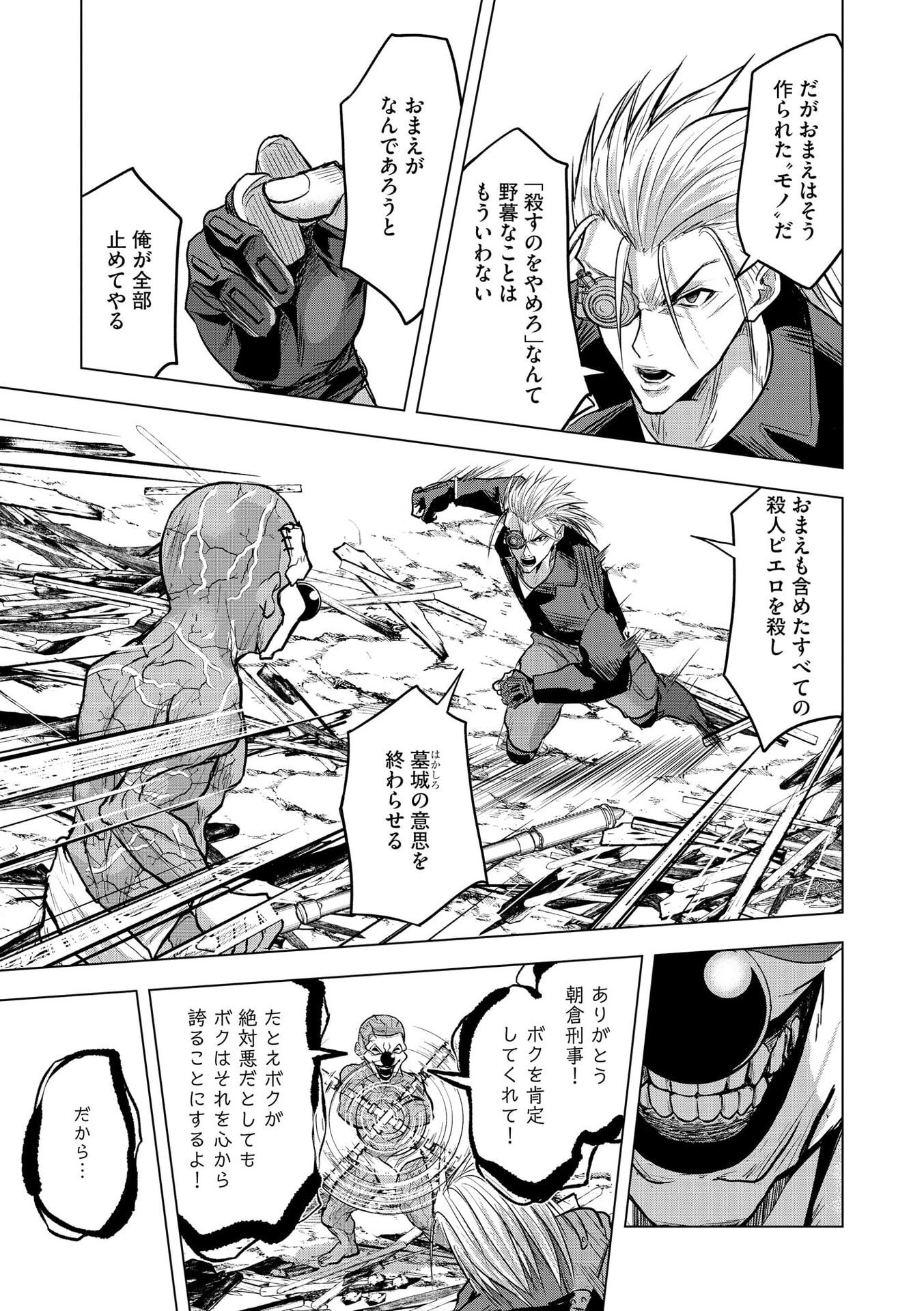 Satsujin Piero no Shitsumon Chapter 33 19ページ