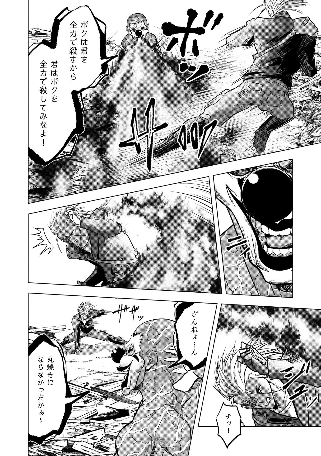 Satsujin Piero no Shitsumon Chapter 33 20ページ