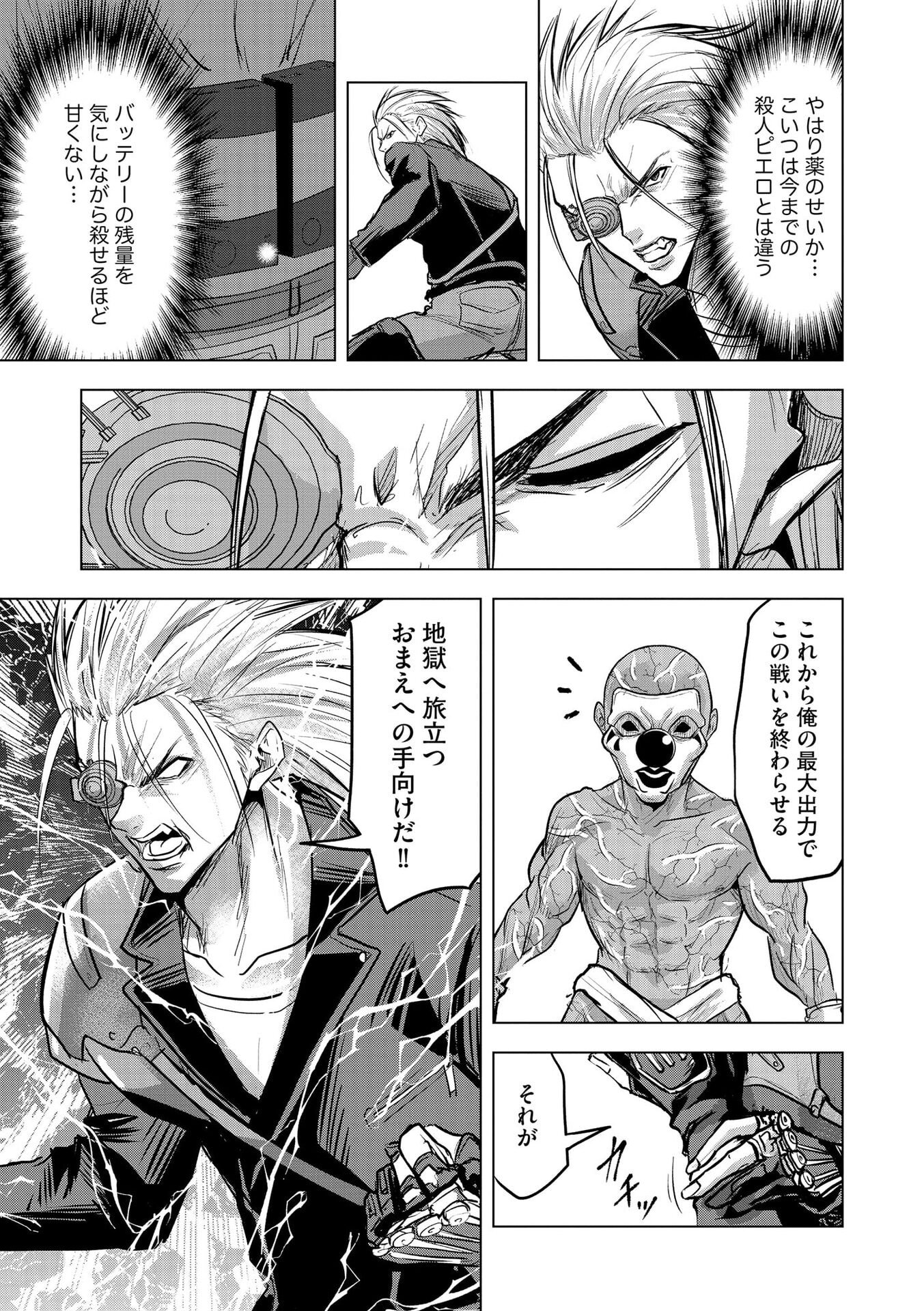 Satsujin Piero no Shitsumon Chapter 33 21ページ