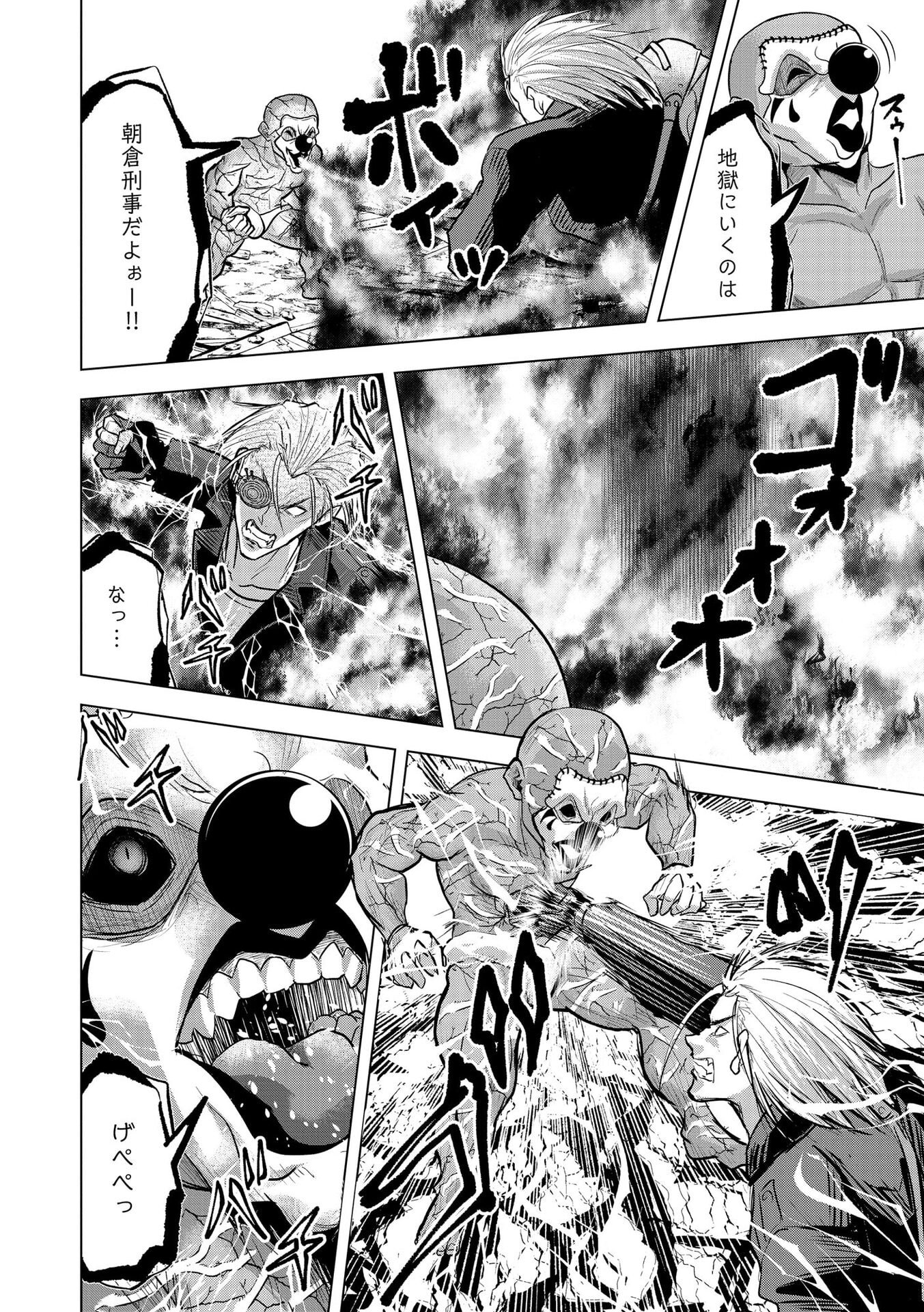 Satsujin Piero no Shitsumon Chapter 33 22ページ