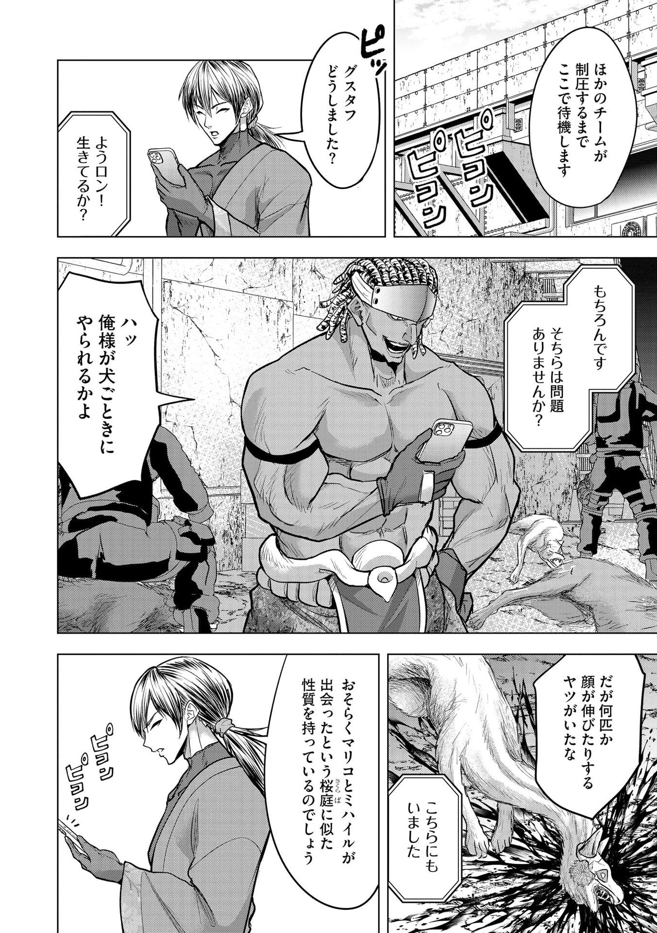 Satsujin Piero no Shitsumon Chapter 33 8ページ