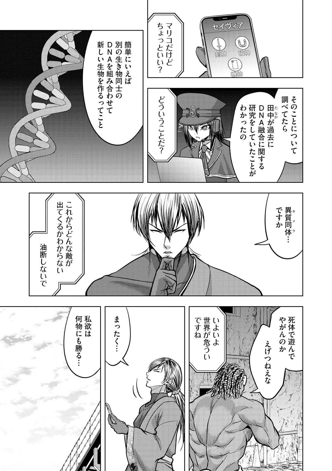 Satsujin Piero no Shitsumon Chapter 33 9ページ