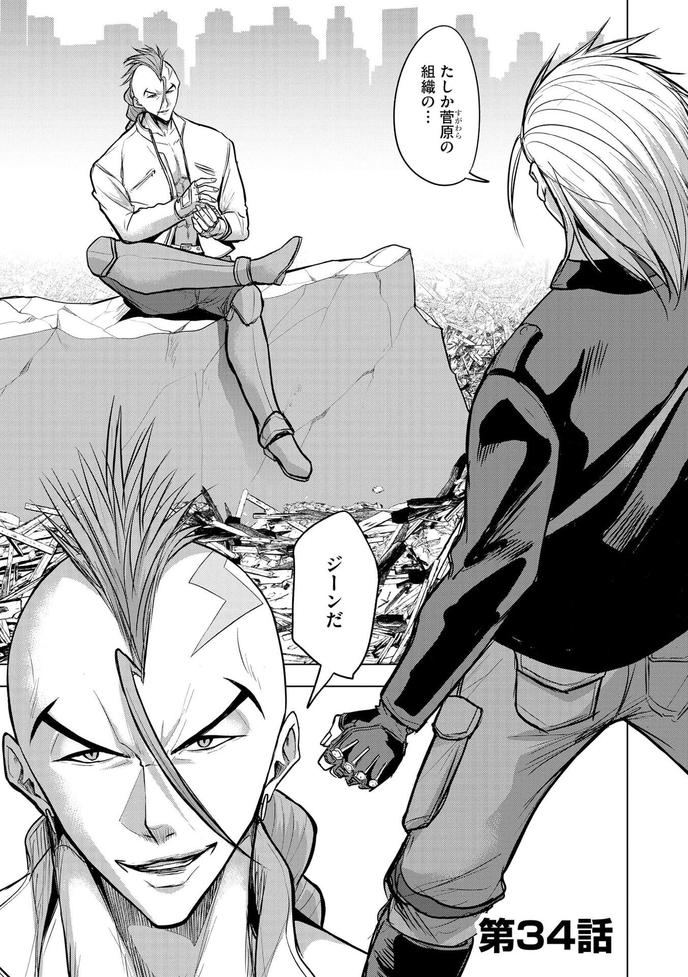 Satsujin Piero no Shitsumon Chapter 34 1ページ