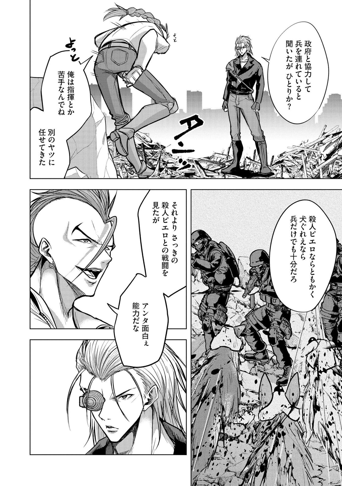 Satsujin Piero no Shitsumon Chapter 34 2ページ