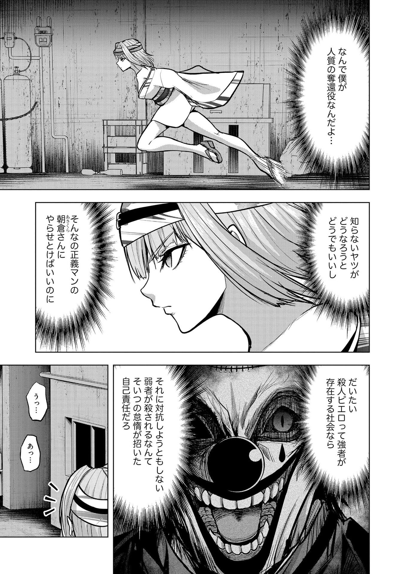 Satsujin Piero no Shitsumon Chapter 34 13ページ