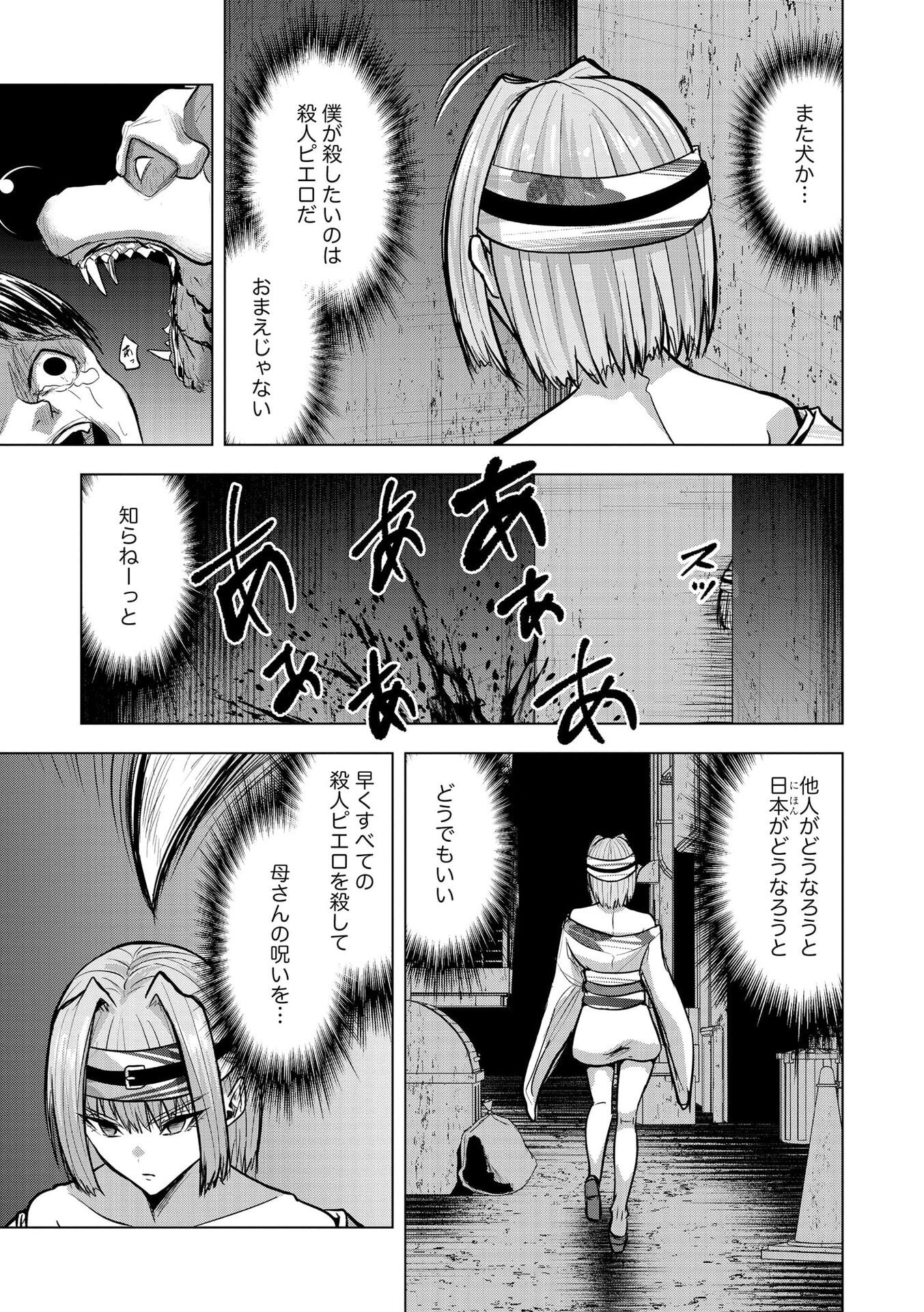 Satsujin Piero no Shitsumon Chapter 34 15ページ