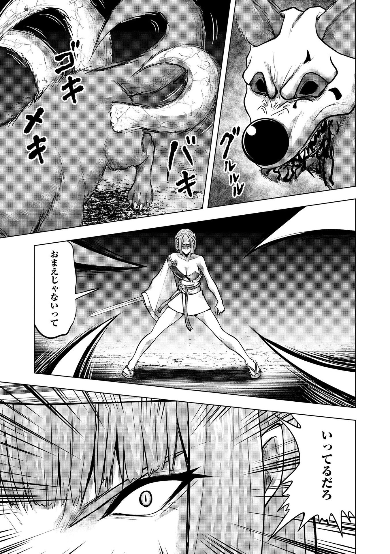 Satsujin Piero no Shitsumon Chapter 34 17ページ