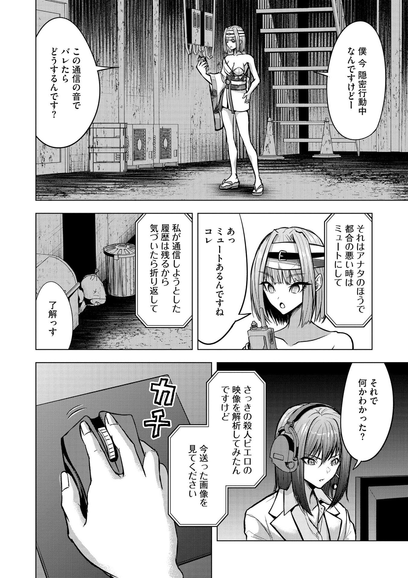 Satsujin Piero no Shitsumon Chapter 34 20ページ