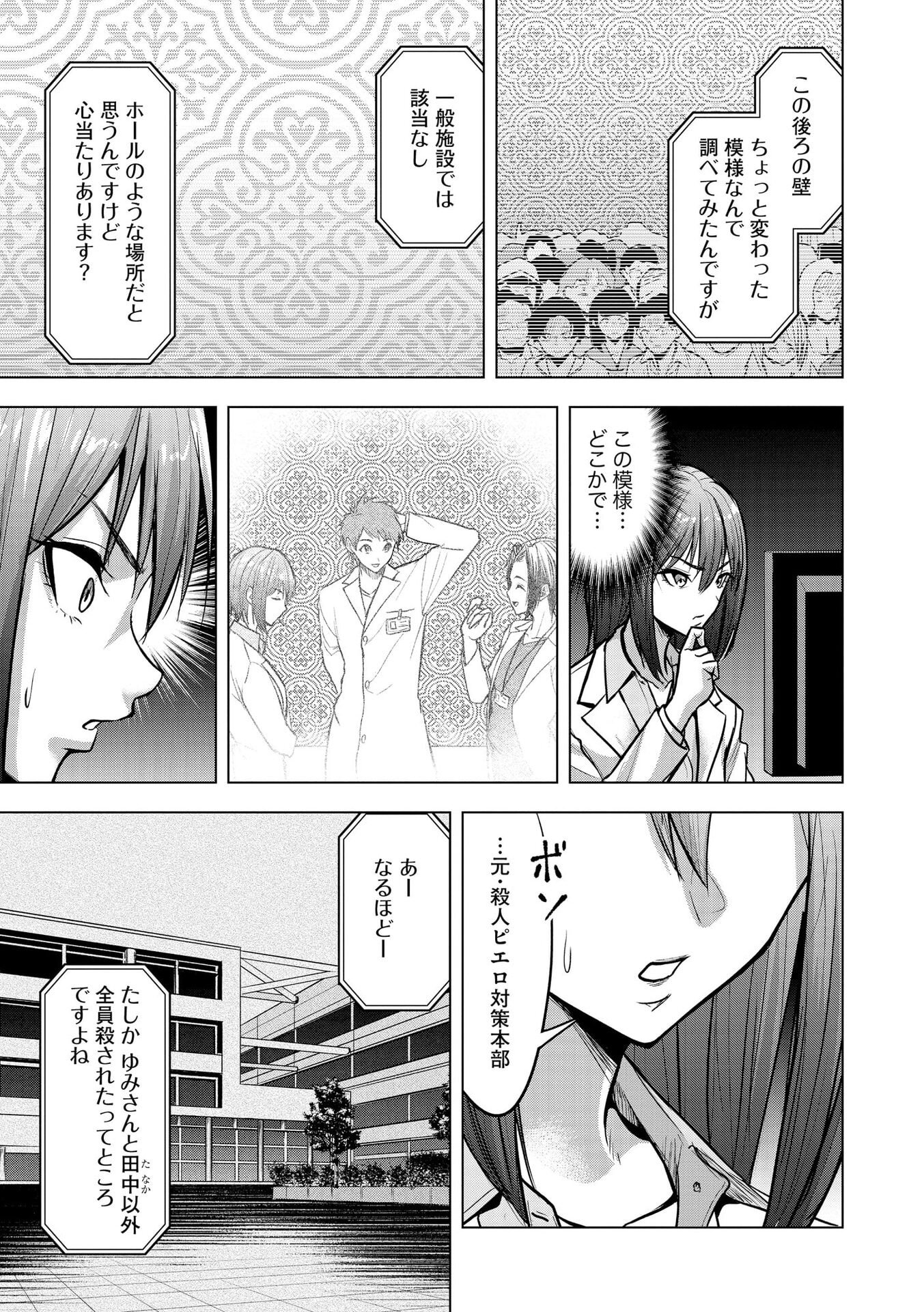 Satsujin Piero no Shitsumon Chapter 34 21ページ
