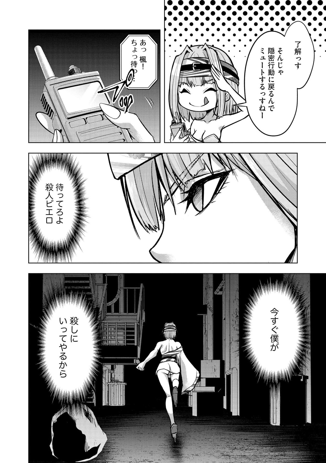 Satsujin Piero no Shitsumon Chapter 34 22ページ