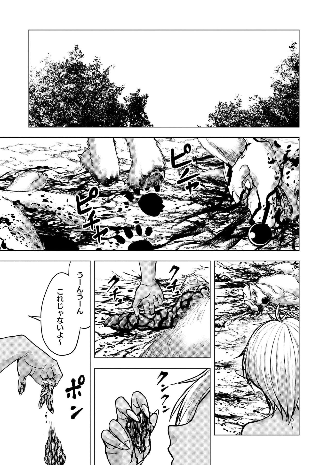 Satsujin Piero no Shitsumon Chapter 34 23ページ