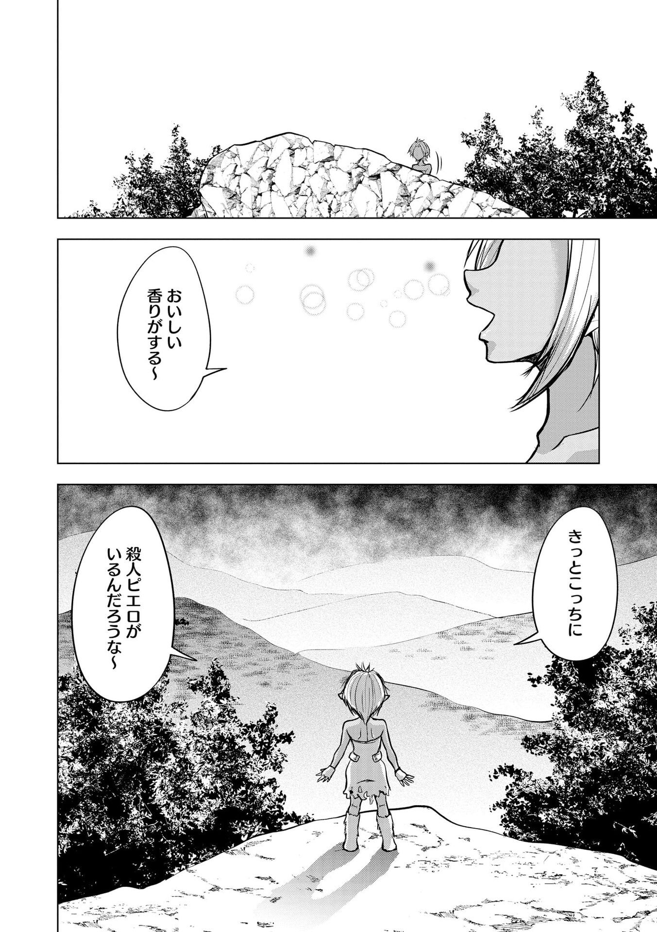 Satsujin Piero no Shitsumon Chapter 34 24ページ