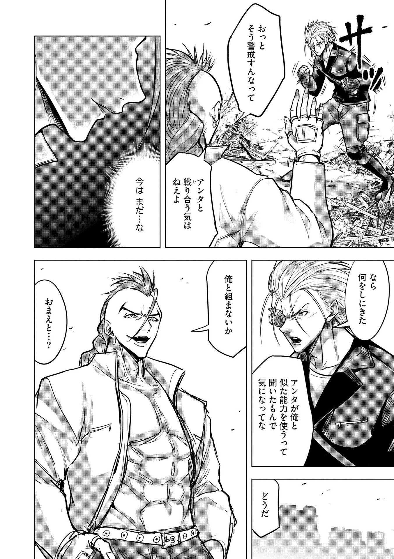 Satsujin Piero no Shitsumon Chapter 34 4ページ