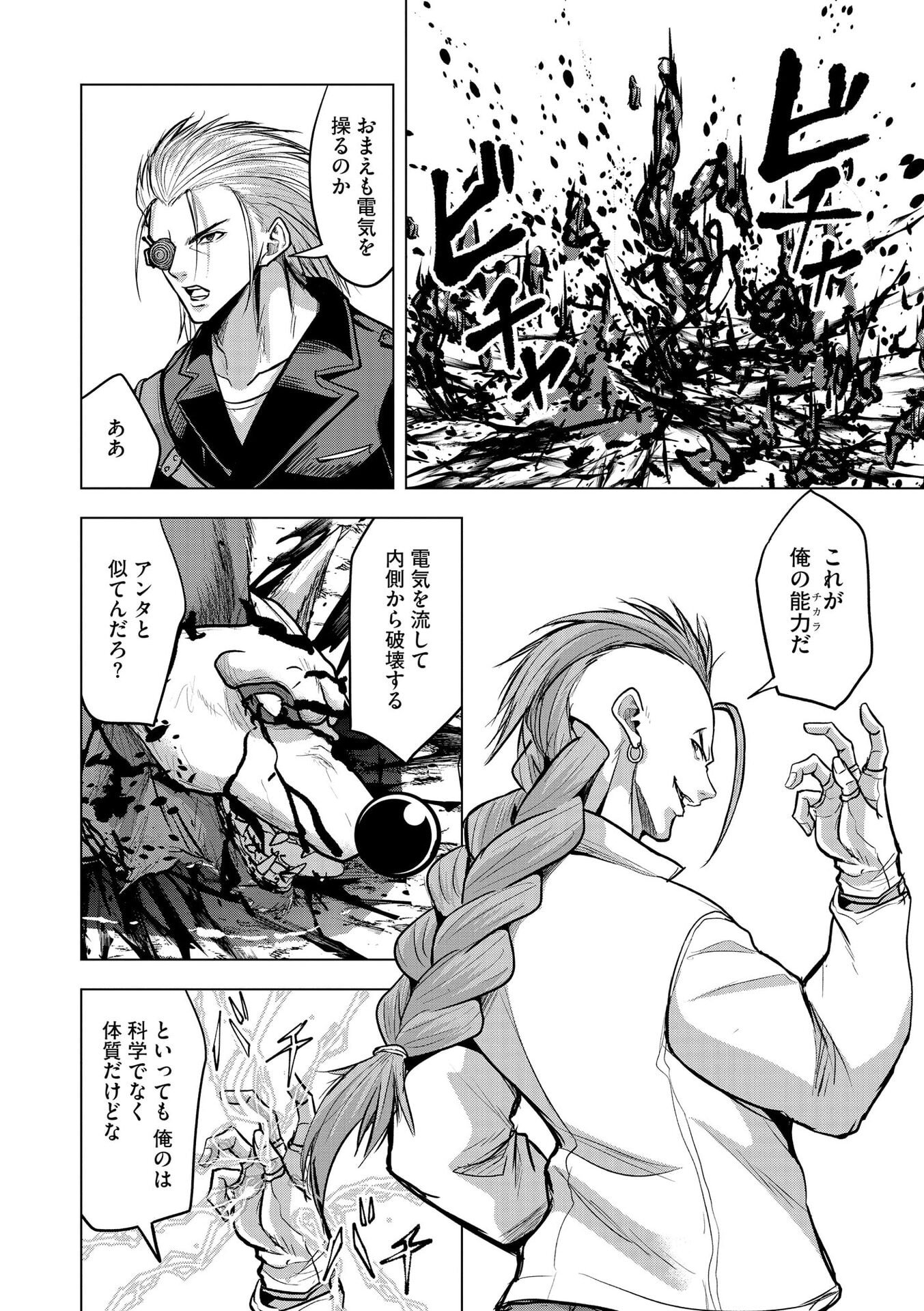 Satsujin Piero no Shitsumon Chapter 34 8ページ