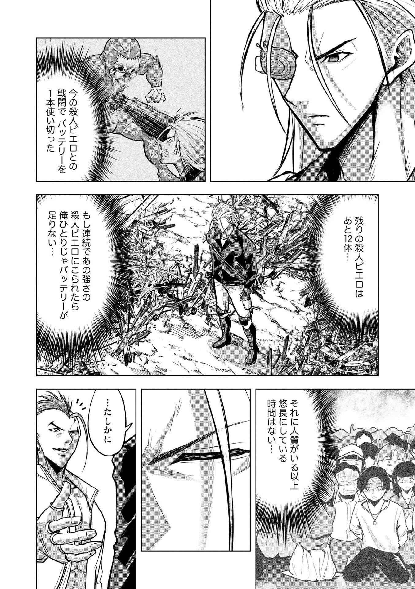 Satsujin Piero no Shitsumon Chapter 34 10ページ