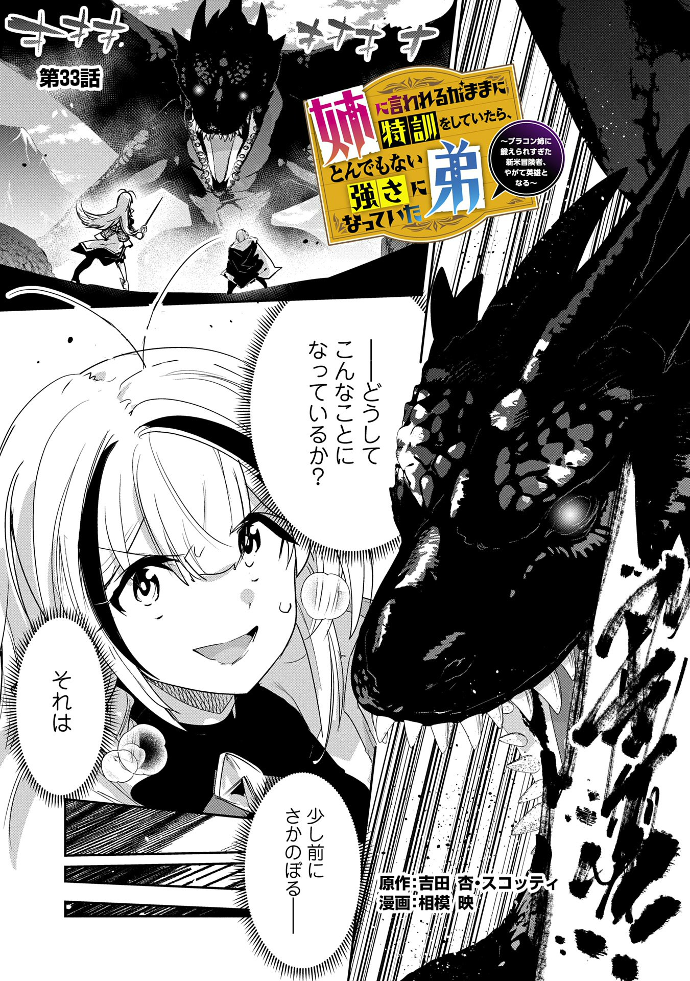 Ane ni Iwareru ga Mama ni Tokkun wo Shiteitara, Tondemonai Tsuyosa ni Natteita Otouto Chapter 33 1ページ