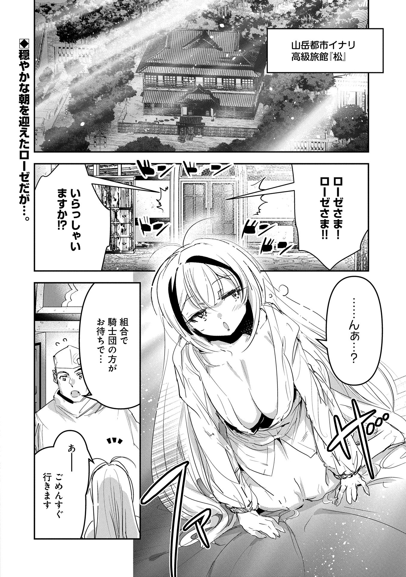 Ane ni Iwareru ga Mama ni Tokkun wo Shiteitara, Tondemonai Tsuyosa ni Natteita Otouto Chapter 33 2ページ