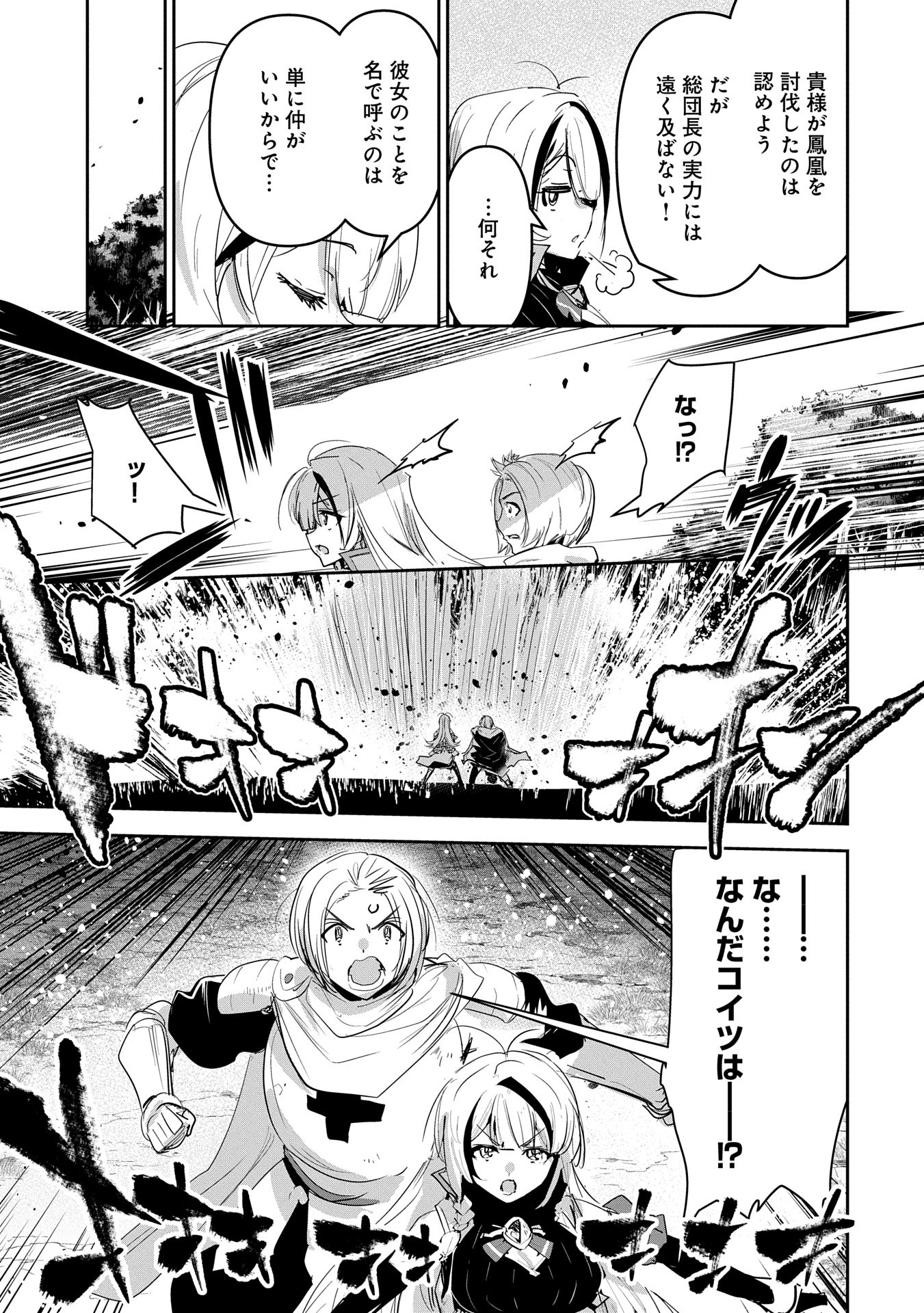 Ane ni Iwareru ga Mama ni Tokkun wo Shiteitara, Tondemonai Tsuyosa ni Natteita Otouto Chapter 33 11ページ