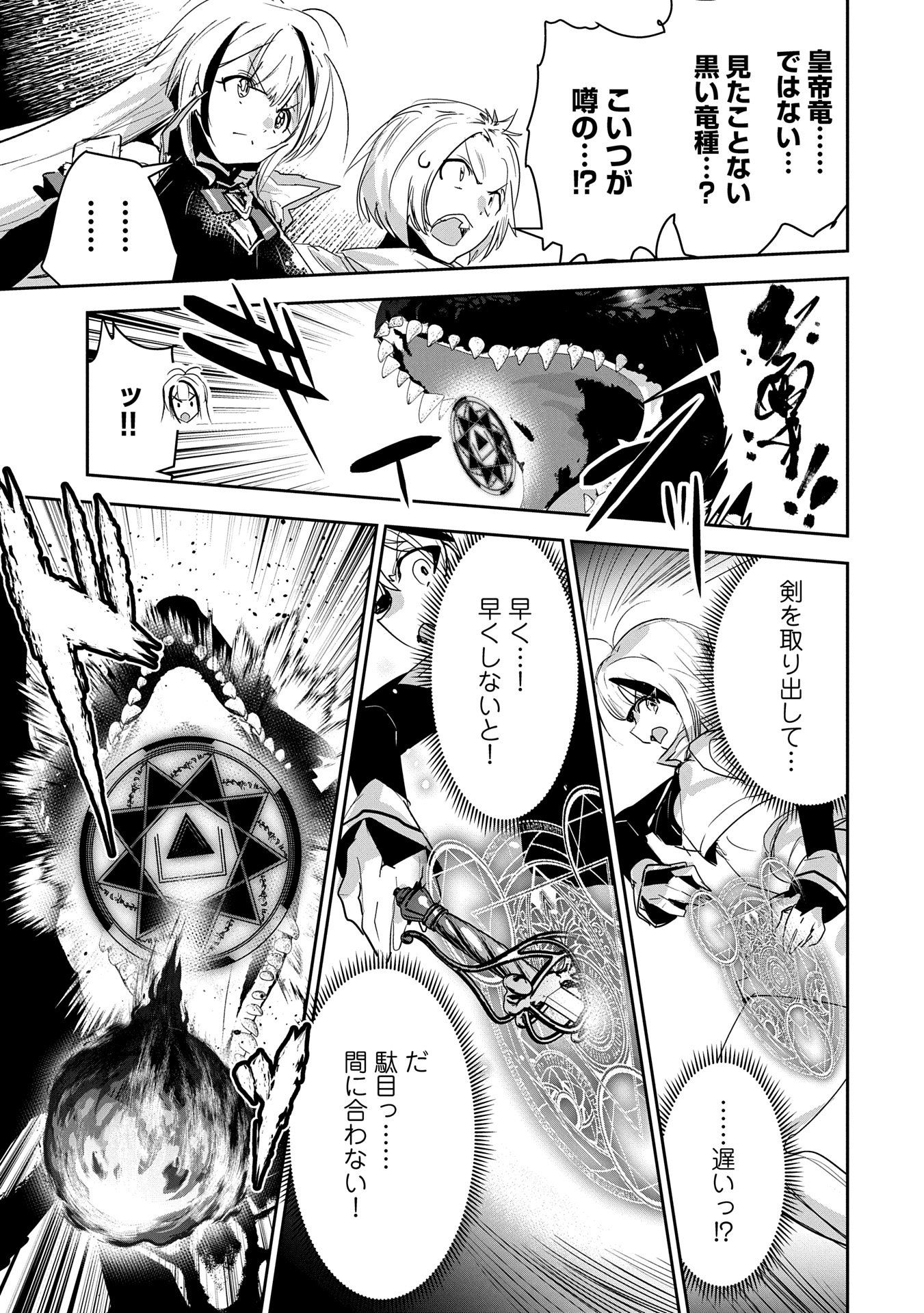 Ane ni Iwareru ga Mama ni Tokkun wo Shiteitara, Tondemonai Tsuyosa ni Natteita Otouto Chapter 33 13ページ