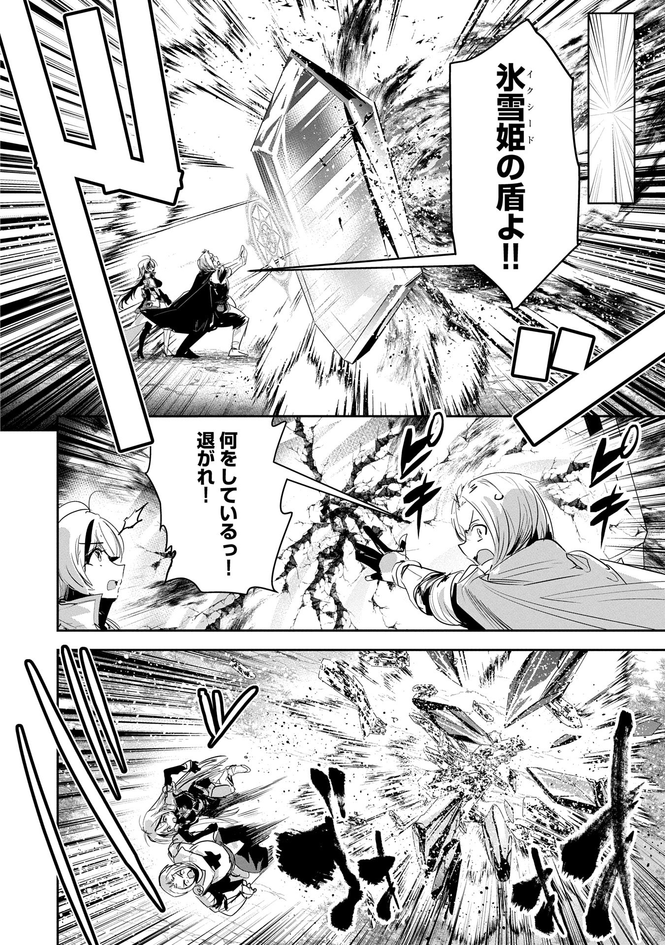 Ane ni Iwareru ga Mama ni Tokkun wo Shiteitara, Tondemonai Tsuyosa ni Natteita Otouto Chapter 33 14ページ