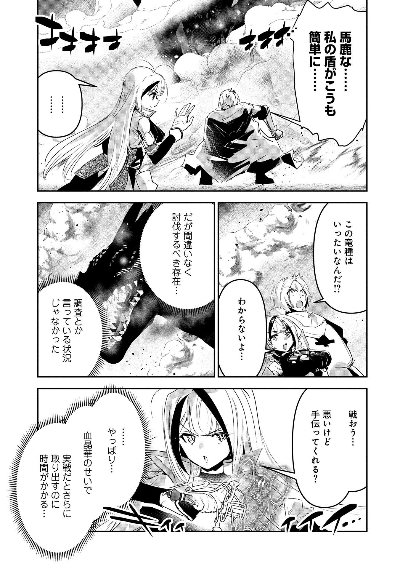 Ane ni Iwareru ga Mama ni Tokkun wo Shiteitara, Tondemonai Tsuyosa ni Natteita Otouto Chapter 33 15ページ