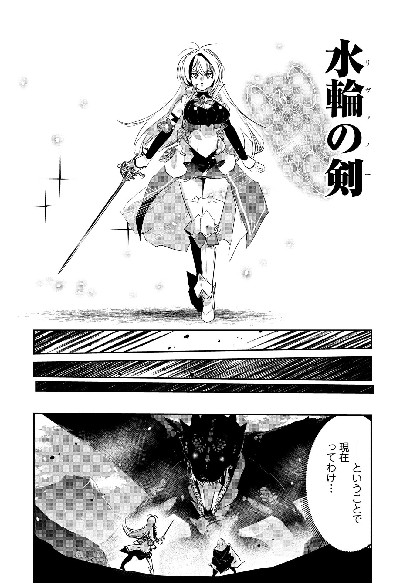 Ane ni Iwareru ga Mama ni Tokkun wo Shiteitara, Tondemonai Tsuyosa ni Natteita Otouto Chapter 33 16ページ